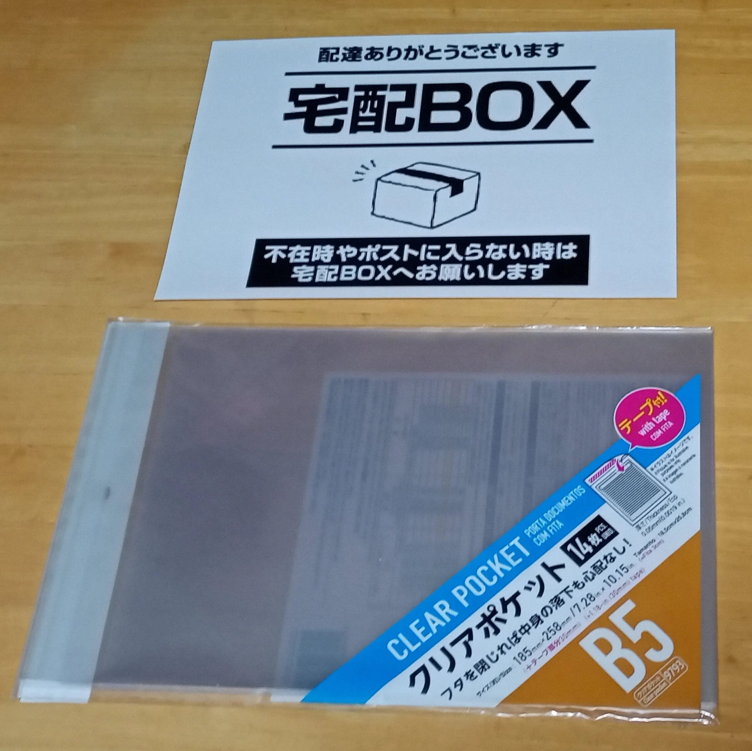 100均以外で宅配ボックスステッカーが買える場所