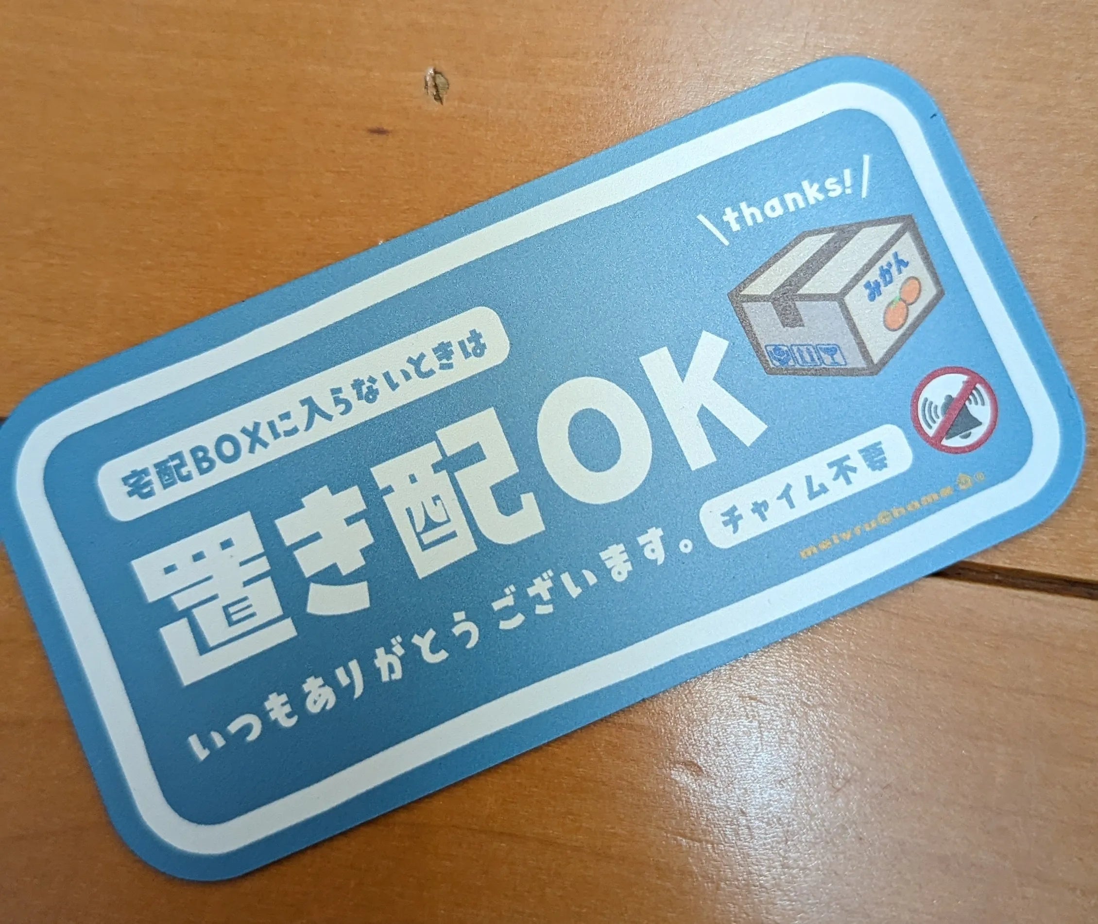 100均以外で宅配ボックスステッカーが買える場所