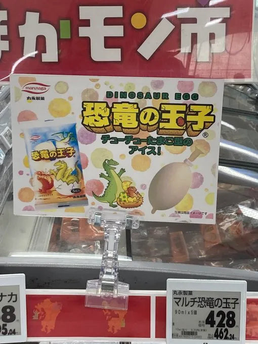 恐竜の卵アイスとは