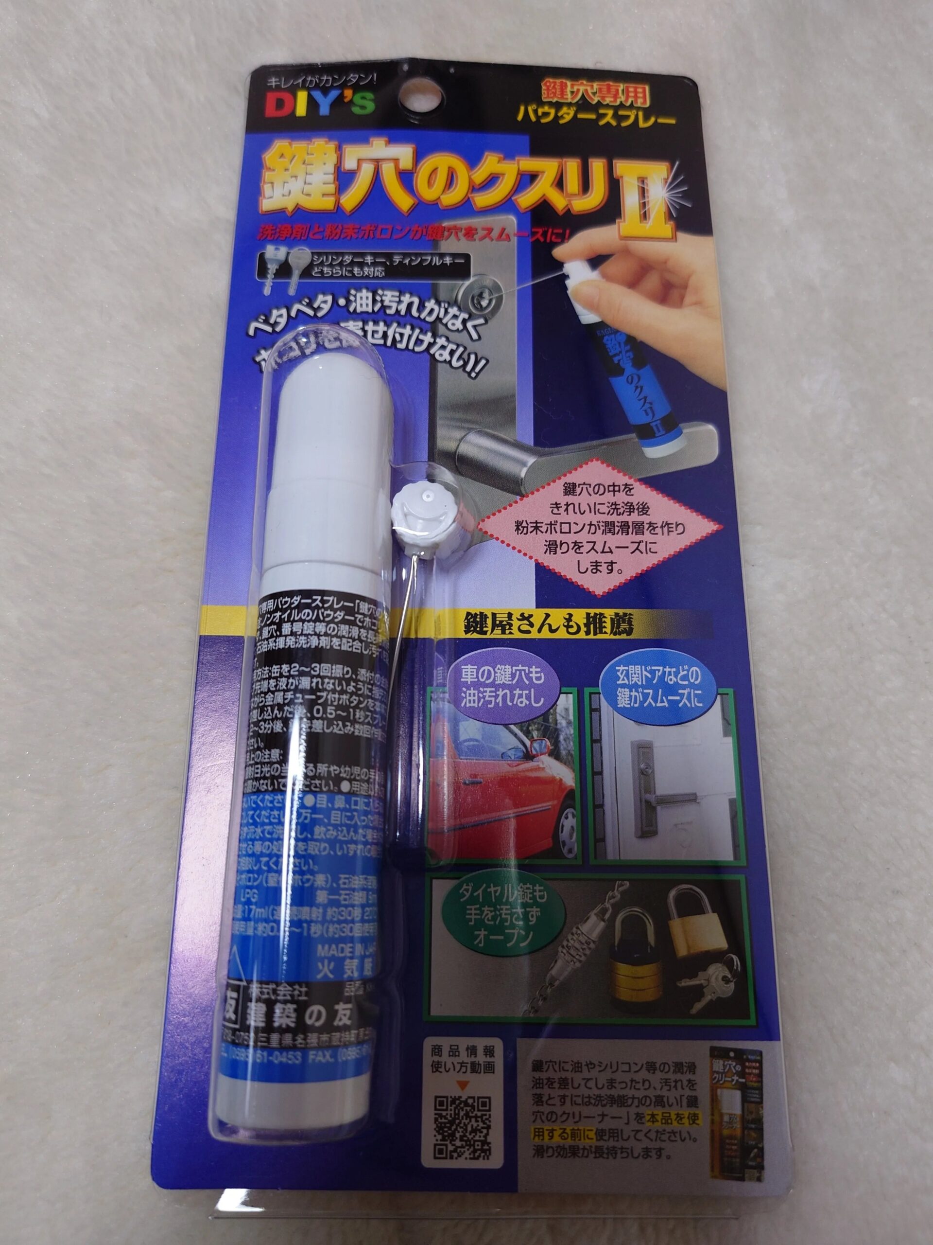 鍵穴スプレーはどこで売ってる
