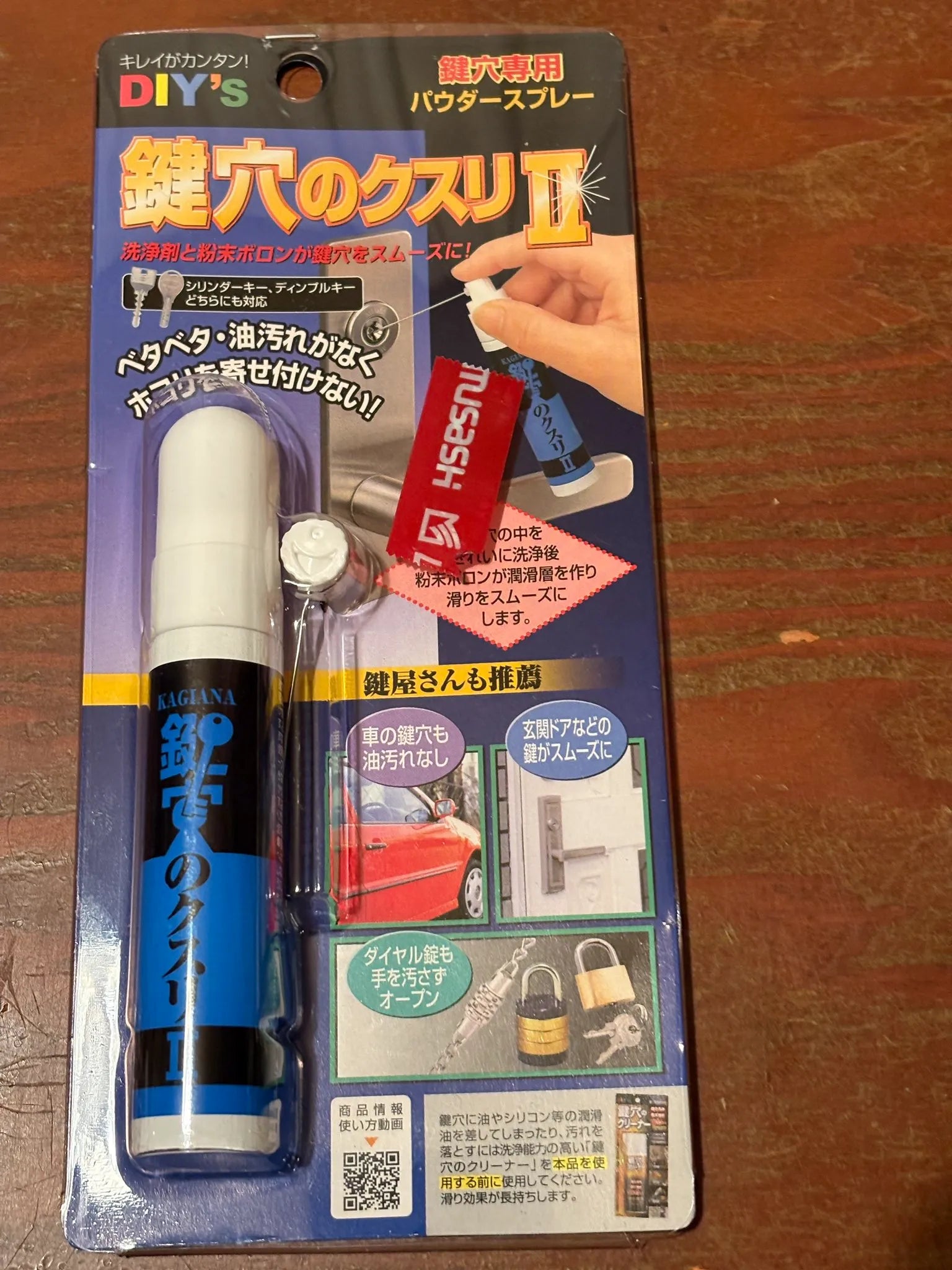 鍵穴用潤滑剤はダイソーで買える?100均の取り扱い状況を調査