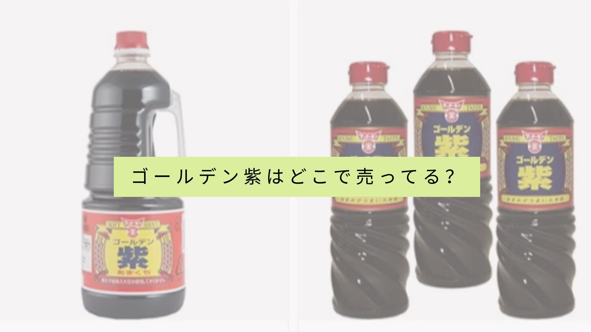 ゴールデンパープルを販売している店舗の一覧はありますか?