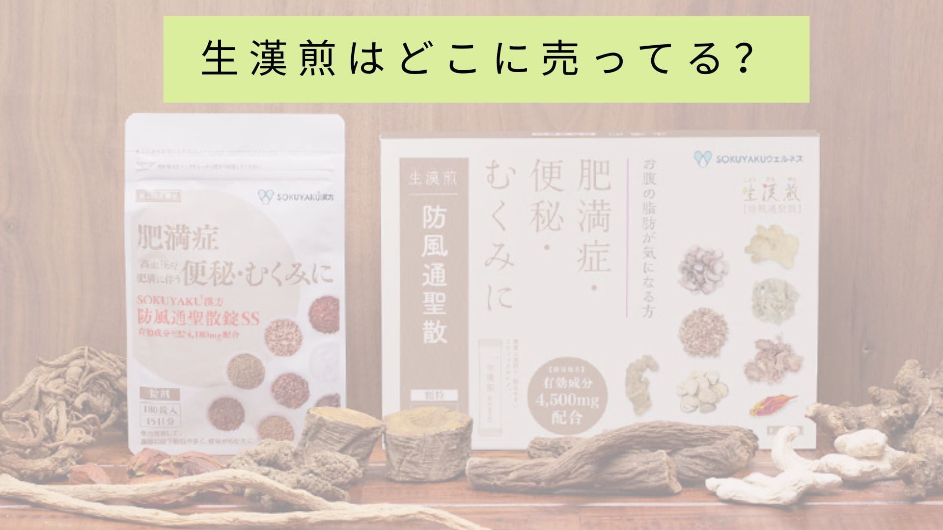 生ハーブティーを販売している店舗の一覧は?