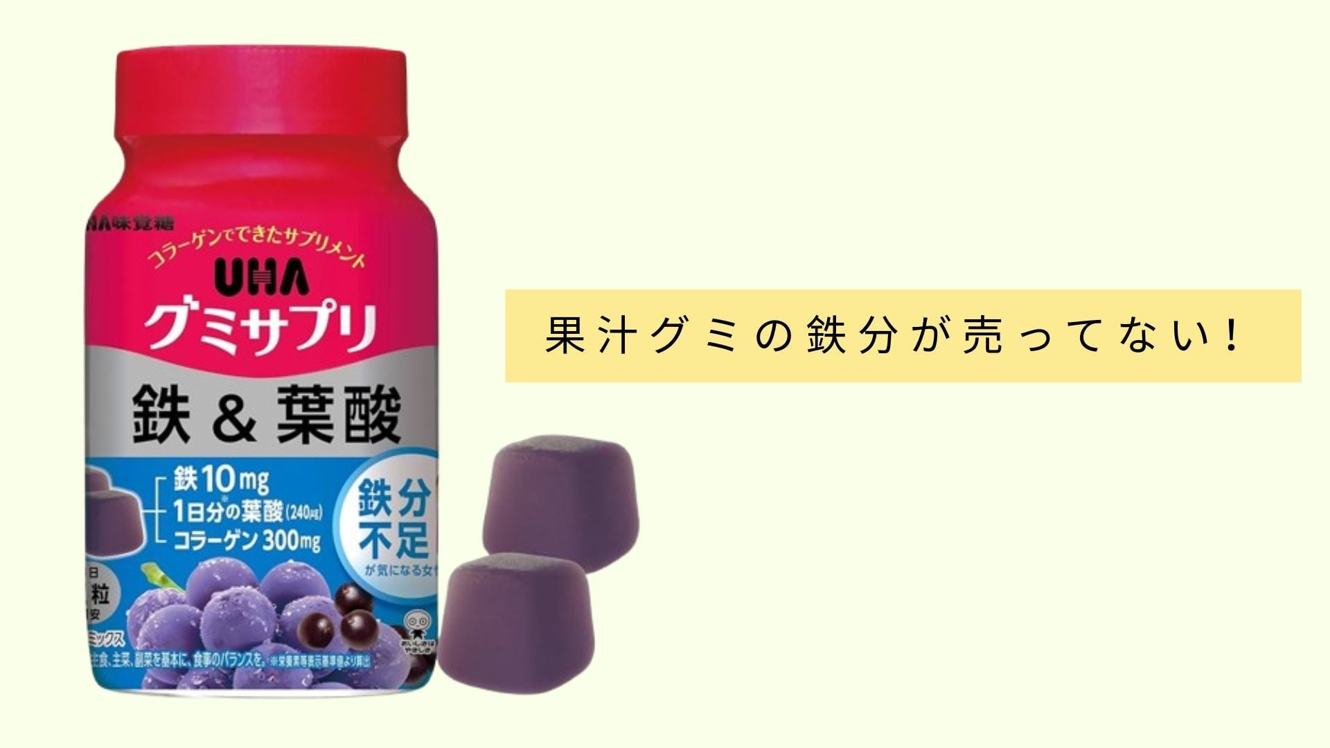 UHAアイアングミは販売終了ですか?